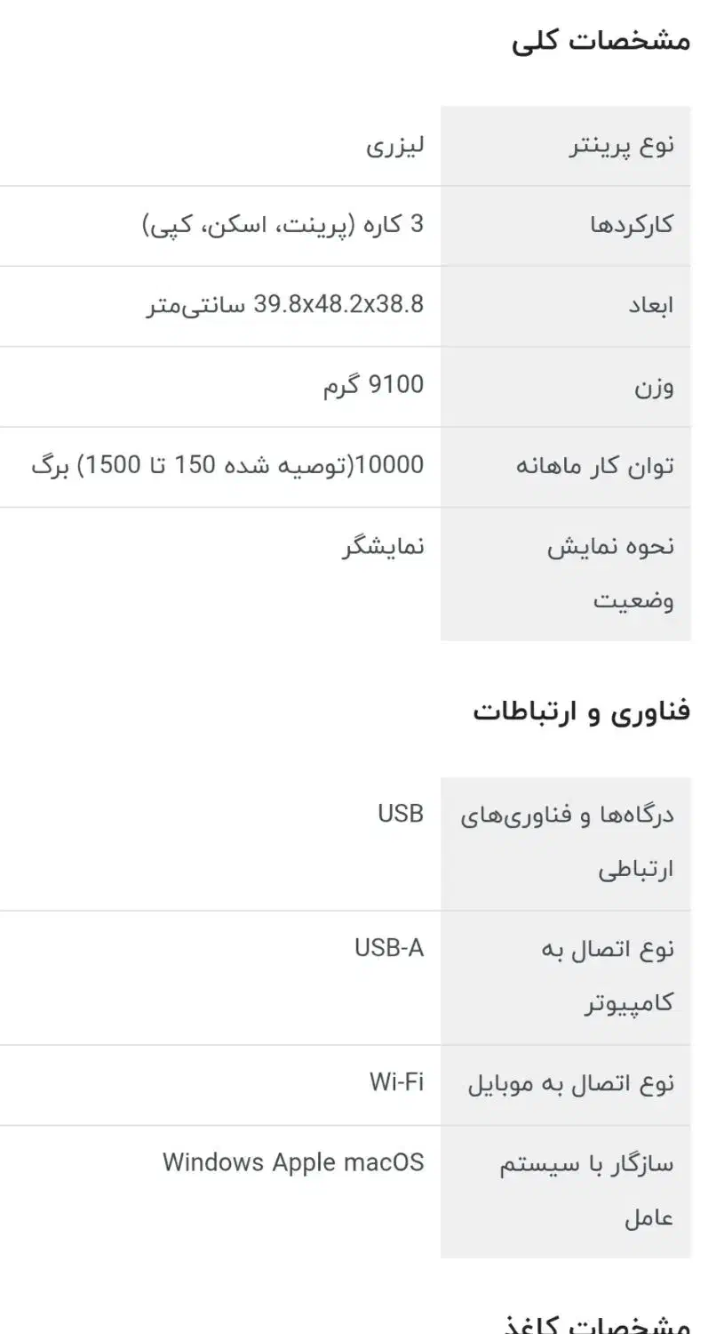 چاپگرhp|پرینتر، اسکنر، کپی، فکس|مریوان, |دیوار