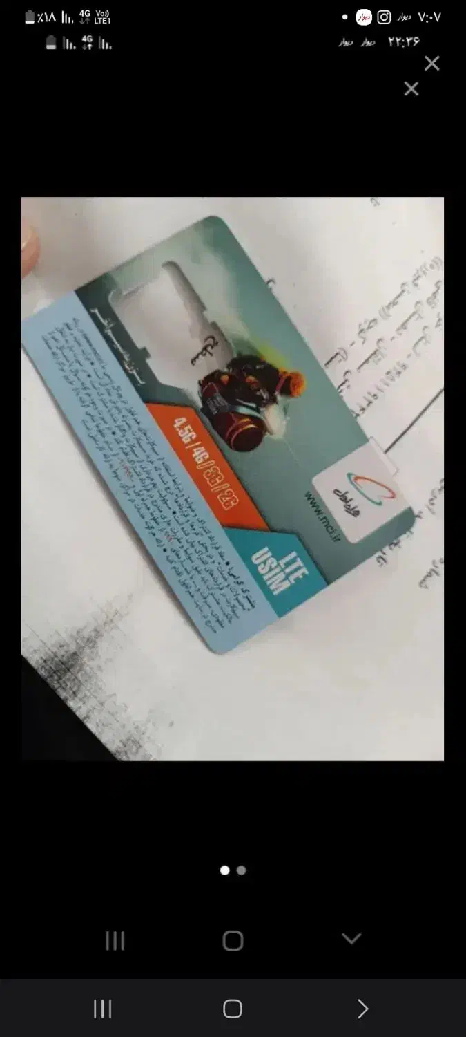 سیم کارت دائمی خط دو|سیم‌کارت|آشخانه, |دیوار