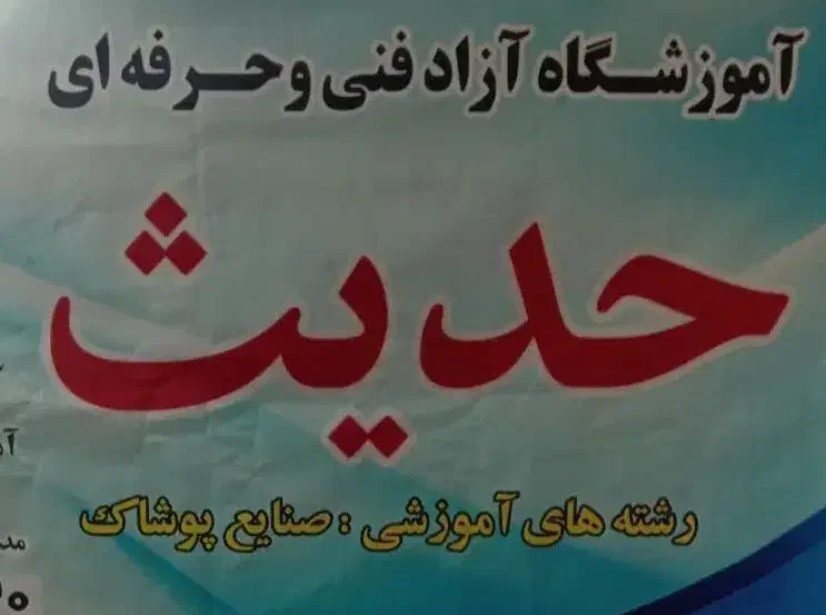 ۵۰ درصد تخفیف آموزش خیاطی همراه مدرک فنی وحرفه ای|خدمات آموزشی|آزادشهر, |دیوار