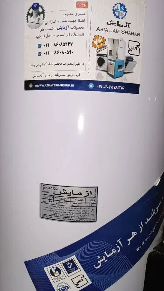 آبگرمکن120لیتری آزمایش|آبگرمکن، پکیج، شوفاژ|لار, |دیوار
