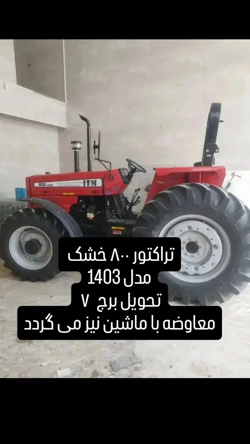 تراکتور ۳۹۹ جفت خشک و ۸۰۰ جفت|خودرو سنگین|شیروان (خراسان), |دیوار