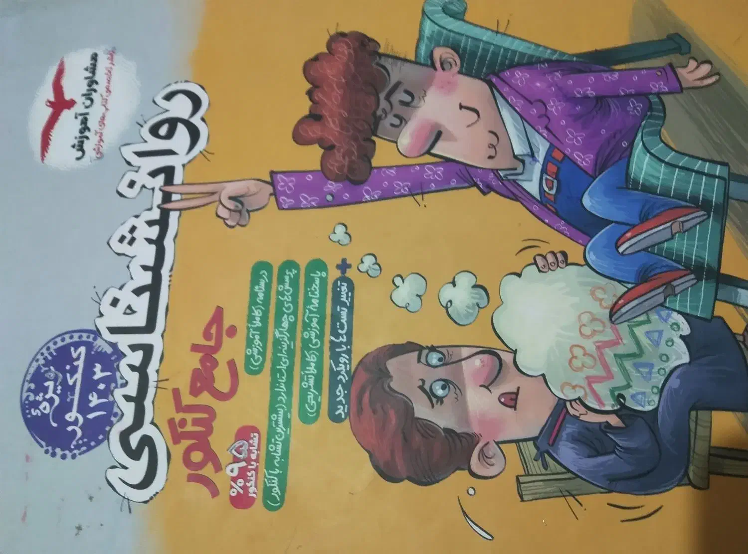 کتاب کنکور (تست و درسنامه انسانی)|کتاب و مجله آموزشی|بمپور, |دیوار