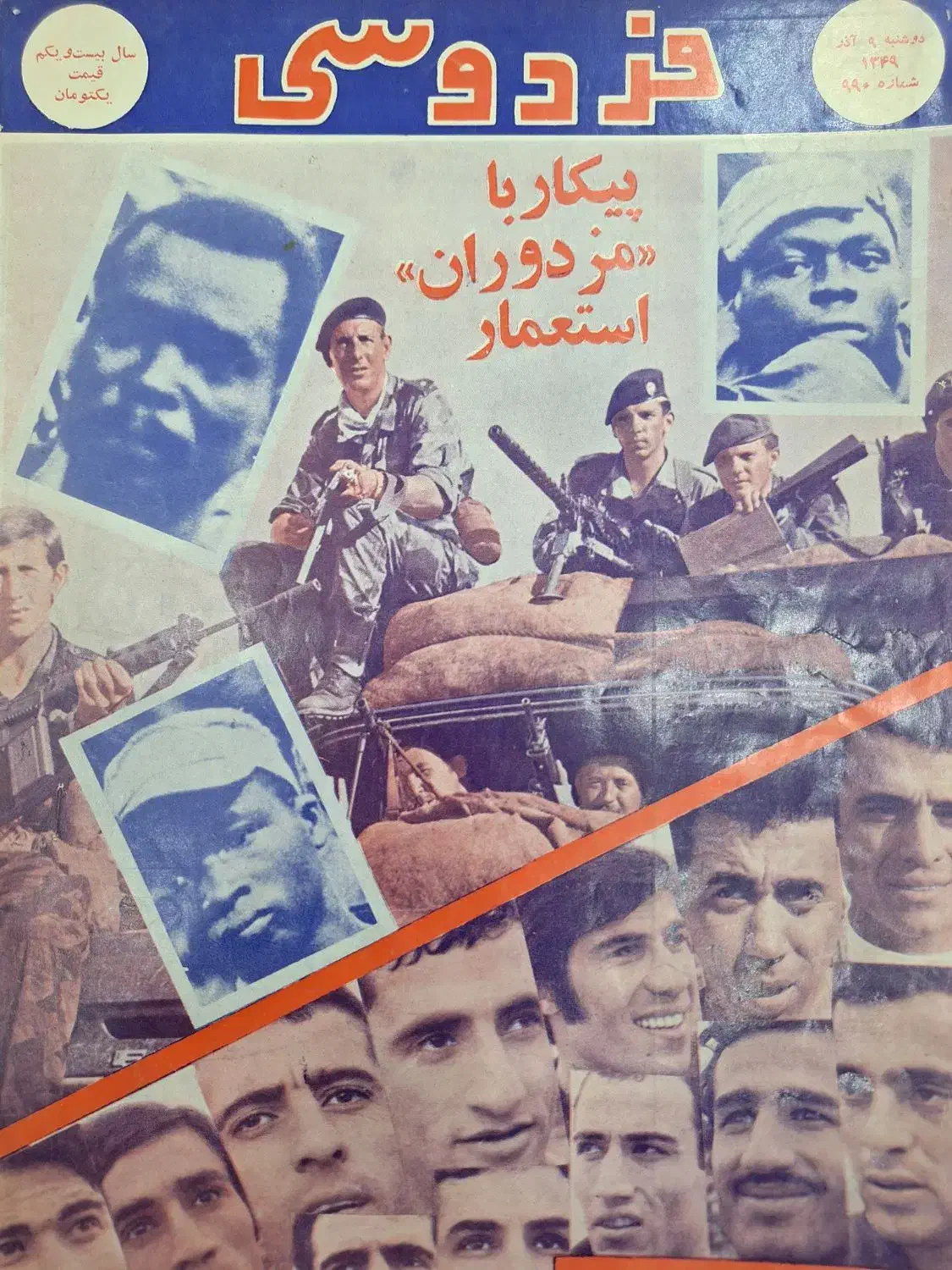 مجله قدیمی فردوسی|مجلات|اصفهان, کوی امیریه|دیوار