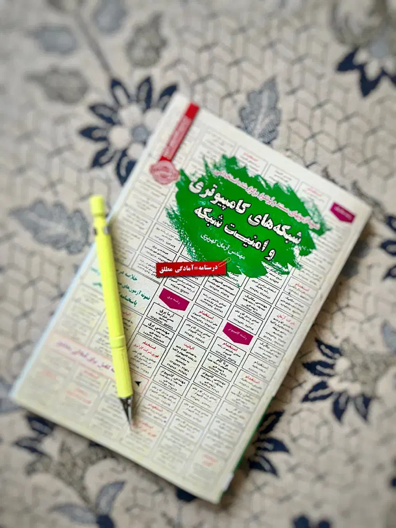 کتاب شبکه و امنیت کامپیوتر و کتاب آب و هوا شناسی|کتاب و مجله آموزشی|اصفهان, احمدآباد|دیوار
