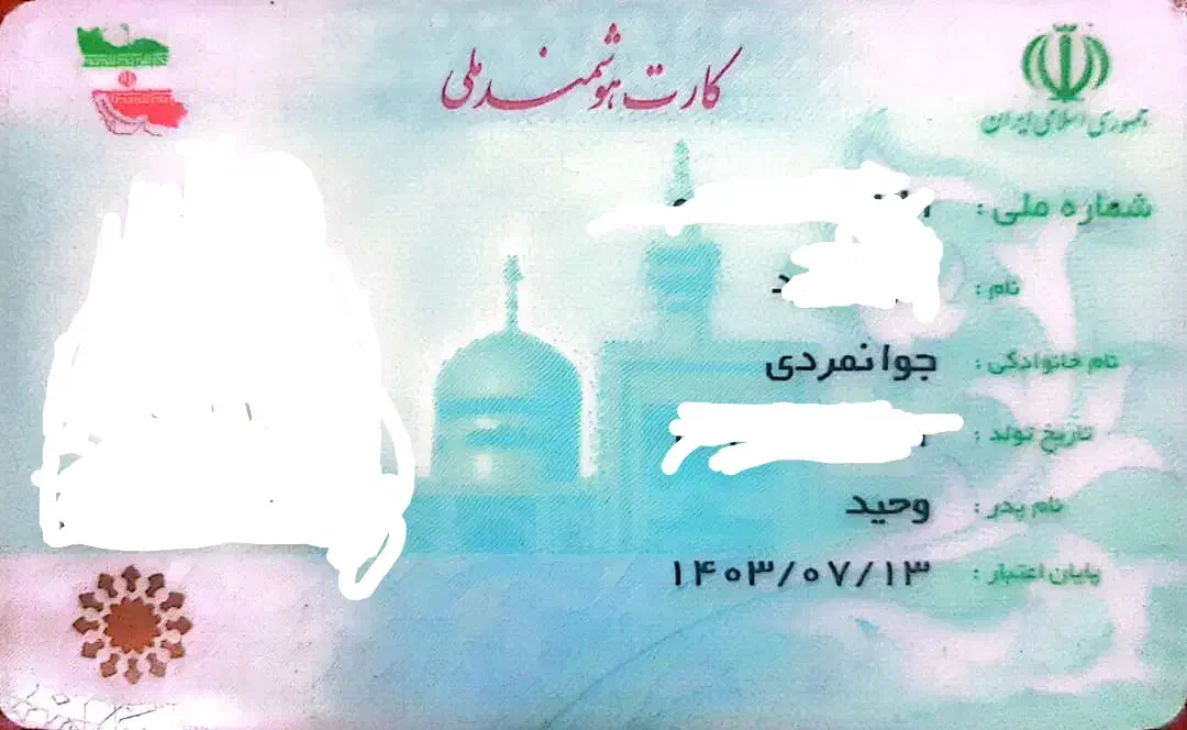 کارت ملی بنام وحید جوانمردی گم شده|اشیا|اسلام‌شهر, باغ فیض|دیوار