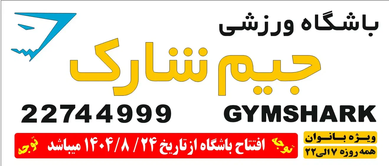 استخدام منشی برای باشگاه  بدنسازی بانوان|استخدام اداری و مدیریت|تهران, دربند|دیوار