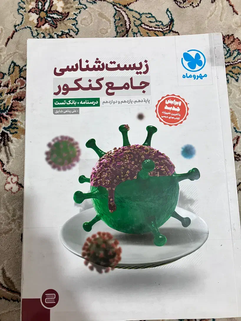 کتاب تست جامع|کتاب و مجله آموزشی|رودبار, |دیوار