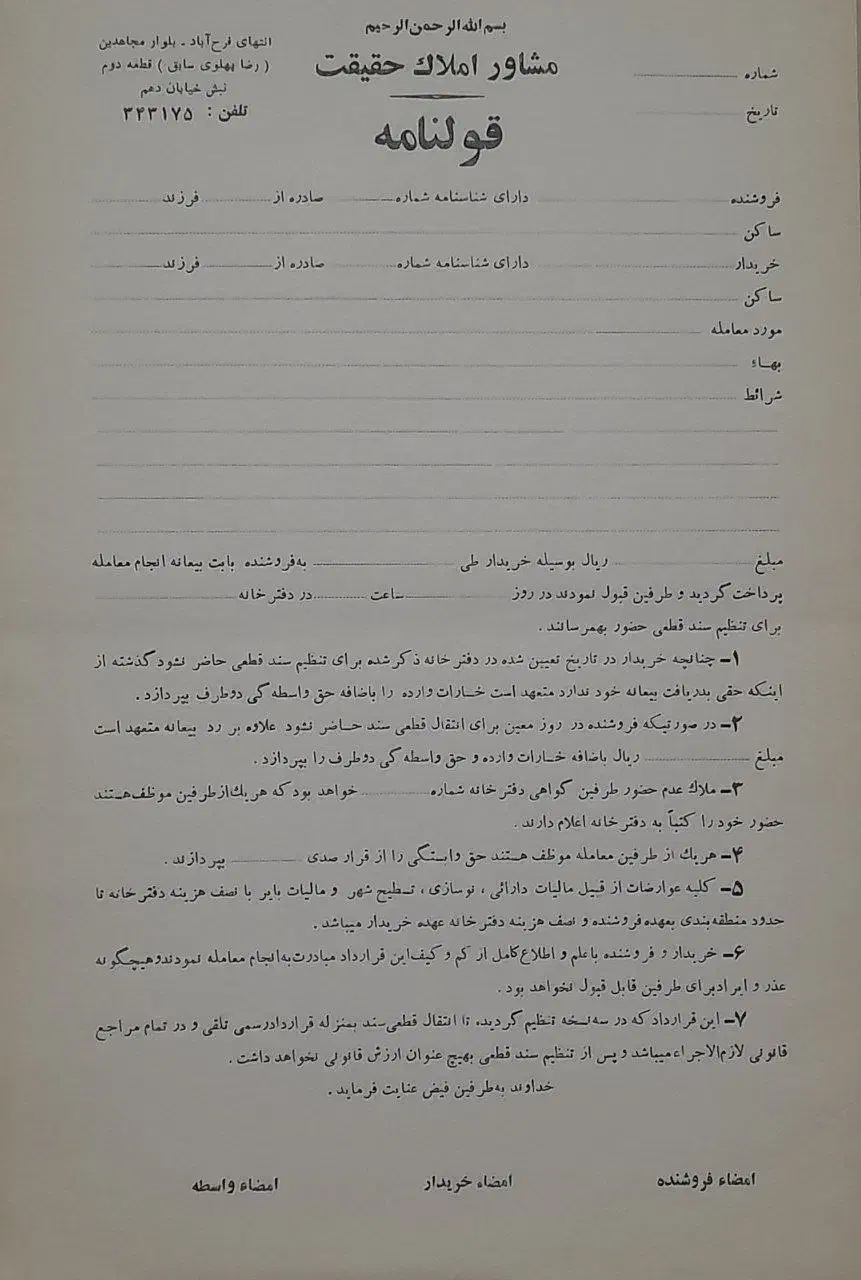 قولنامه قدیمی کلکسیونی|کلکسیون اشیاء عتیقه|تهران, بازار|دیوار