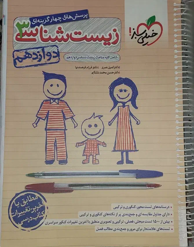 زیست شناسی ۱ و ۳ خیلی سبز|کتاب و مجله آموزشی|ری, اقدسیه|دیوار