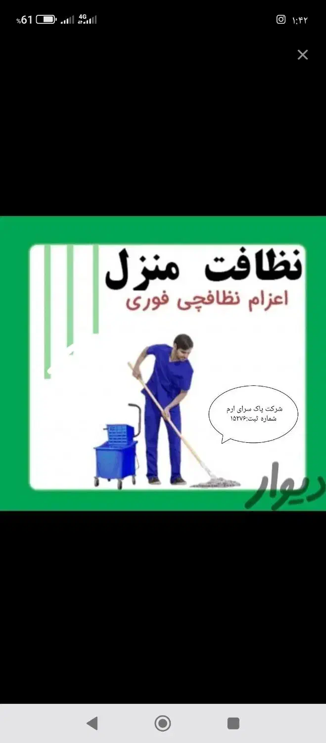 نظافت منزل.|خدمات نظافت|هشتگرد, شهرک راه آهن|دیوار