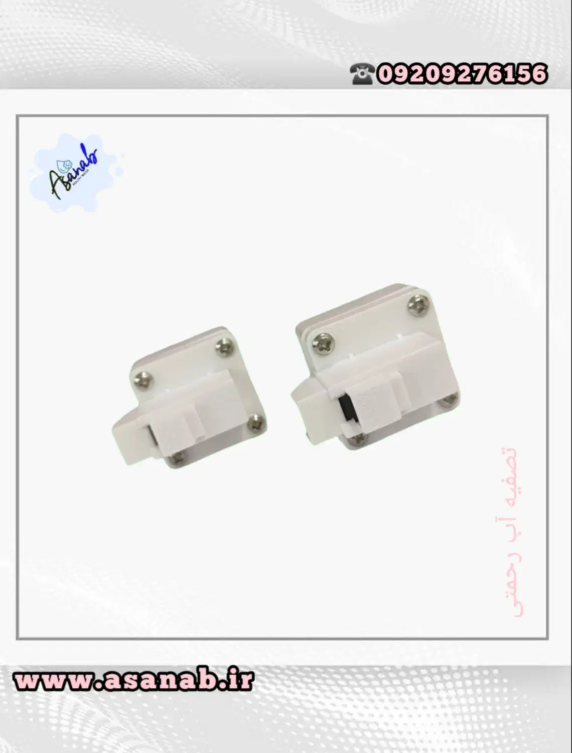 پمپ،شیربرقی،آداپتور،اتصالات تصفیه آب خانگی|آبسردکن و تصفیه آب|دزفول, |دیوار