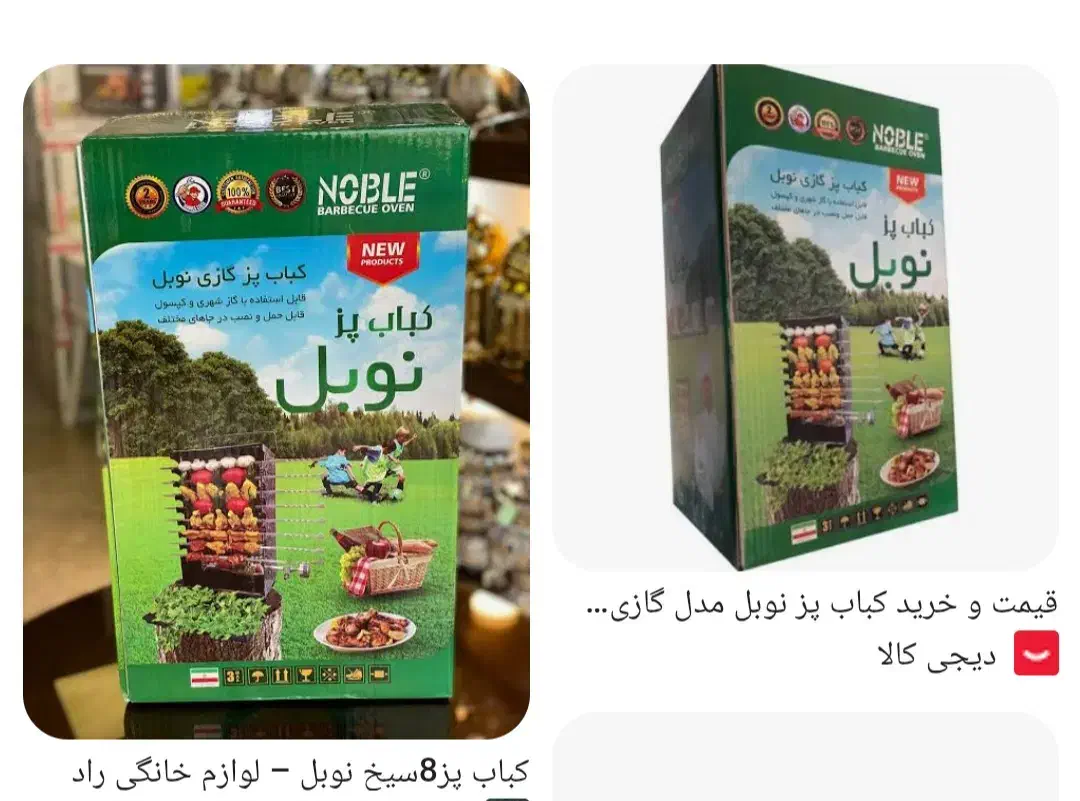 کباب پز گازی نوبل|اجاق گاز و لوازم برقی پختوپز|گنبد کاووس, |دیوار