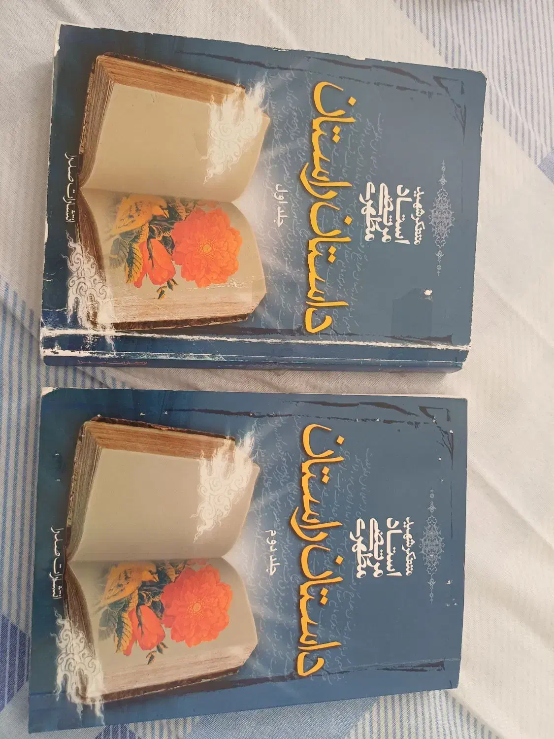 کتاب داستان راستان|کتاب و مجله ادبی|فردیس, منظریه|دیوار