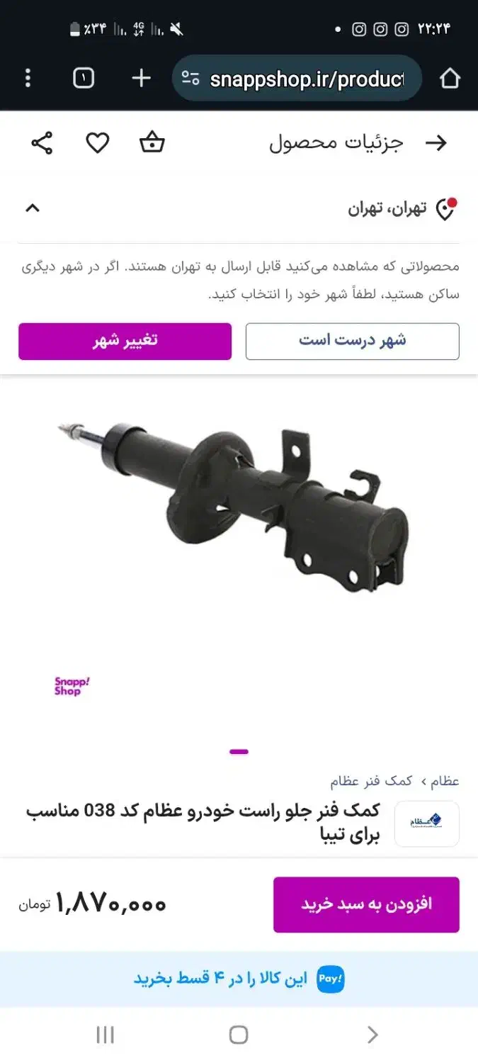 سپر استوک پراید لاستیک تیبا|قطعات یدکی و لوازم جانبی|ایوان, |دیوار