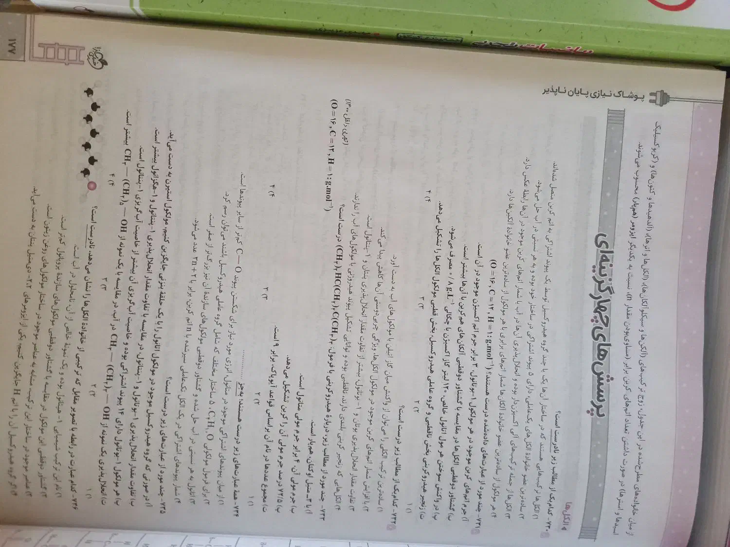 کتاب تست پیشرفته کنکور تجربی|کتاب و مجله آموزشی|شیراز, دارالرحمه|دیوار
