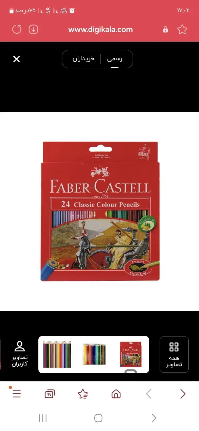 مدادرنگ فابرکاستل|لوازم التحریر|مرودشت, ابوذر جنوبی|دیوار