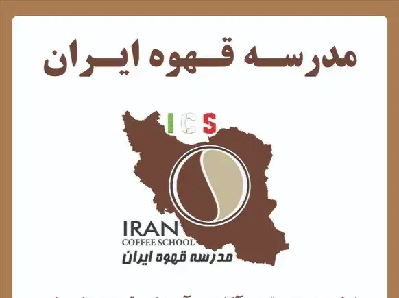 آموزش باریستایی مدیریت کافی شاپ کرمان|خدمات آموزشی|کرمان, |دیوار