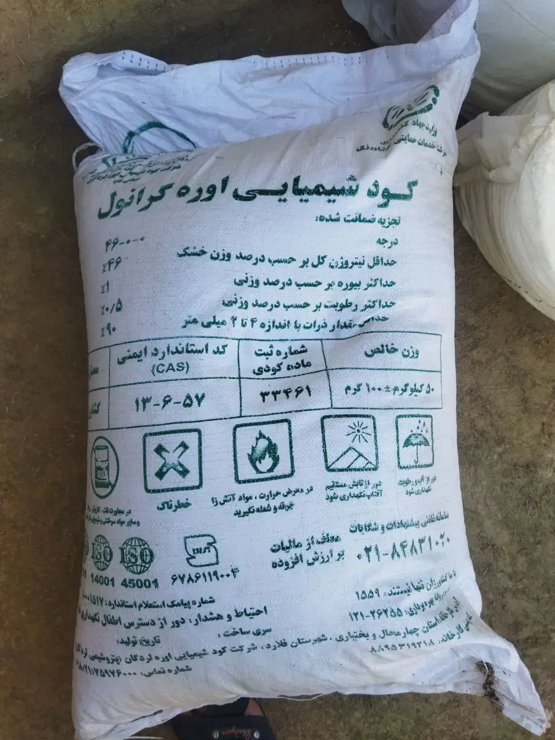 کودشیمیایی اوره|خدمات باغبانی و درختکاری|کمیجان, |دیوار