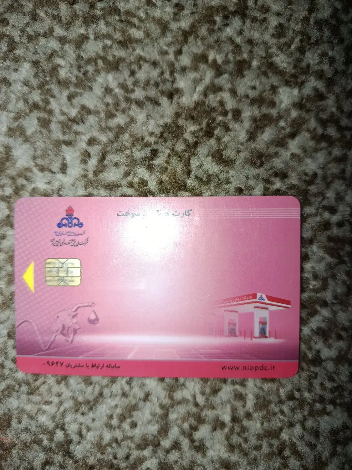 کارت سوخت پیدا شده|اشیا|بهار, |دیوار