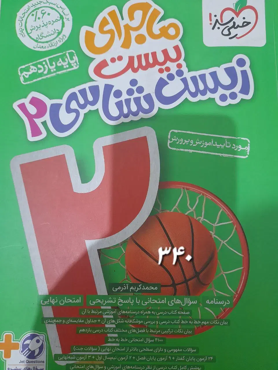 ماجرای بیست یازدهم|کتاب و مجله آموزشی|محمدشهر, سیدآباد|دیوار