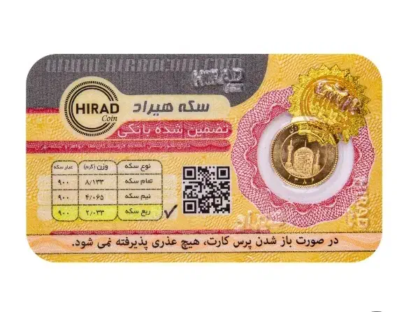 ربع سکه ۲۰۰ زیر تابلو|کلکسیون سکه، تمبر، اسکناس|لنگرود, |دیوار