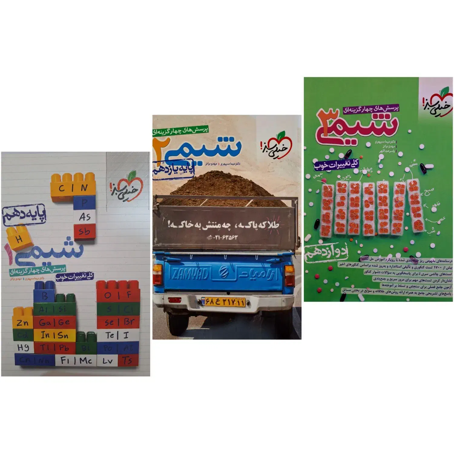 کتاب شیمی کنکور خیلی سبز تمامی پایه ها|کتاب و مجله آموزشی|اهواز, کوی فرهنگیان ۱|دیوار