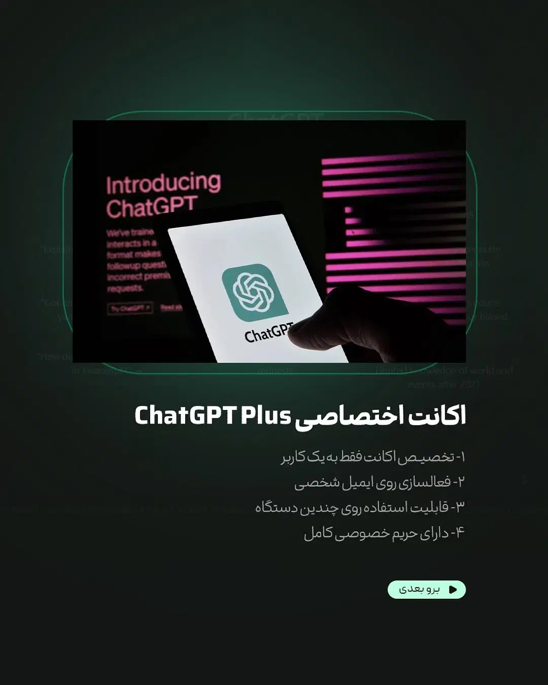 اکانت chat Gpt اشتراکی|لوازم جانبی موبایل و تبلت|بیرجند, |دیوار