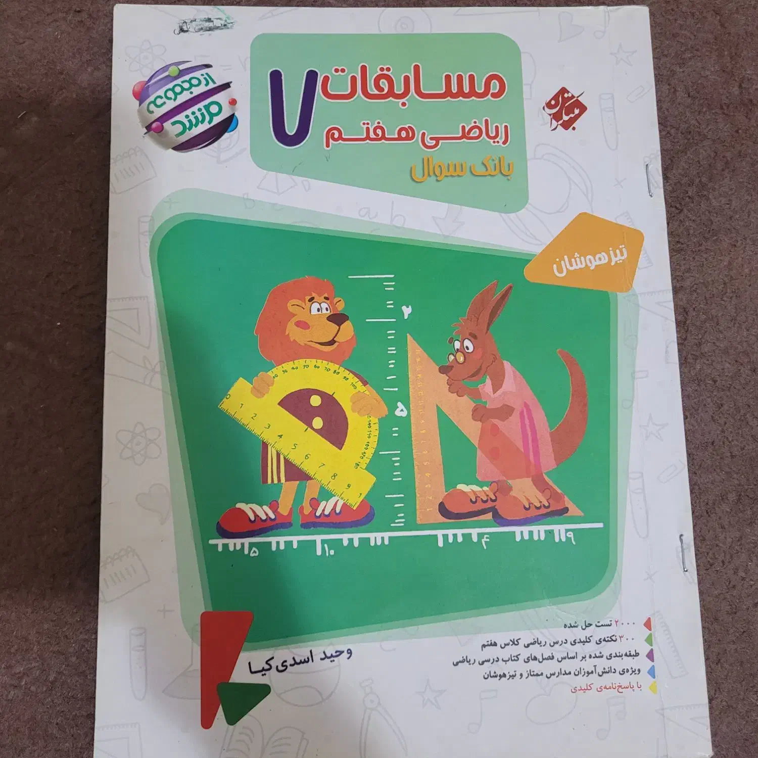 کتاب های کمک آموزشی هفتم|کتاب و مجله آموزشی|شیراز, دروازه قران|دیوار