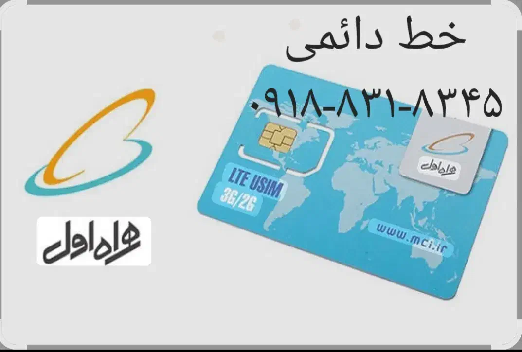 خط دائمی کد ۸۳۱|سیمکارت|کرمانشاه, |دیوار