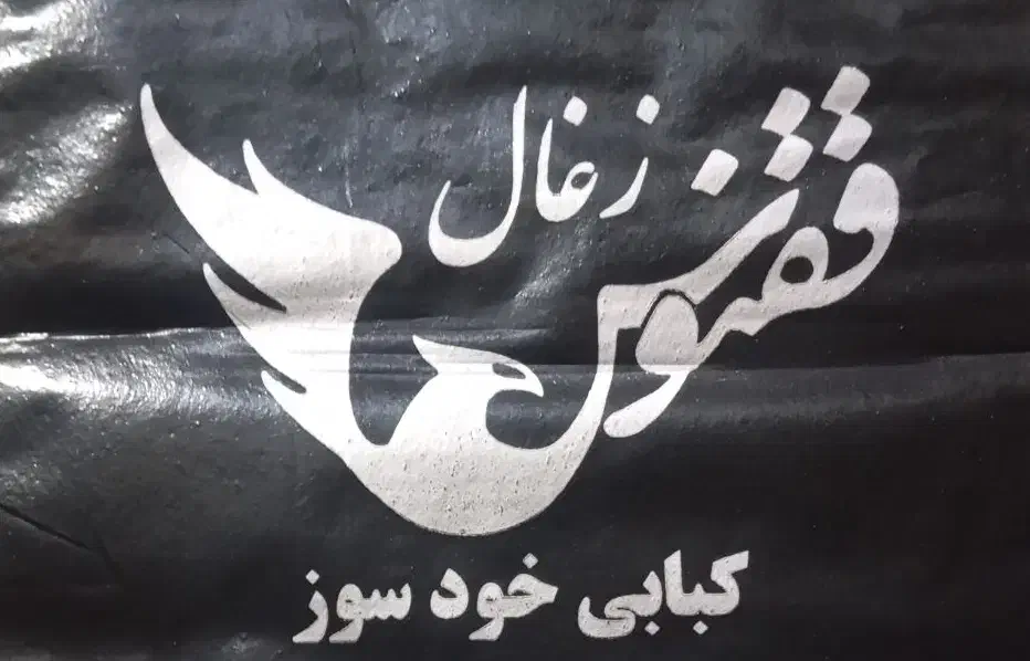 زغال کبابی خودسوزی قلیونی لیمو جنگلی چنار چینی خوب|عمده‌فروشی|پاکدشت, خاتون آباد|دیوار