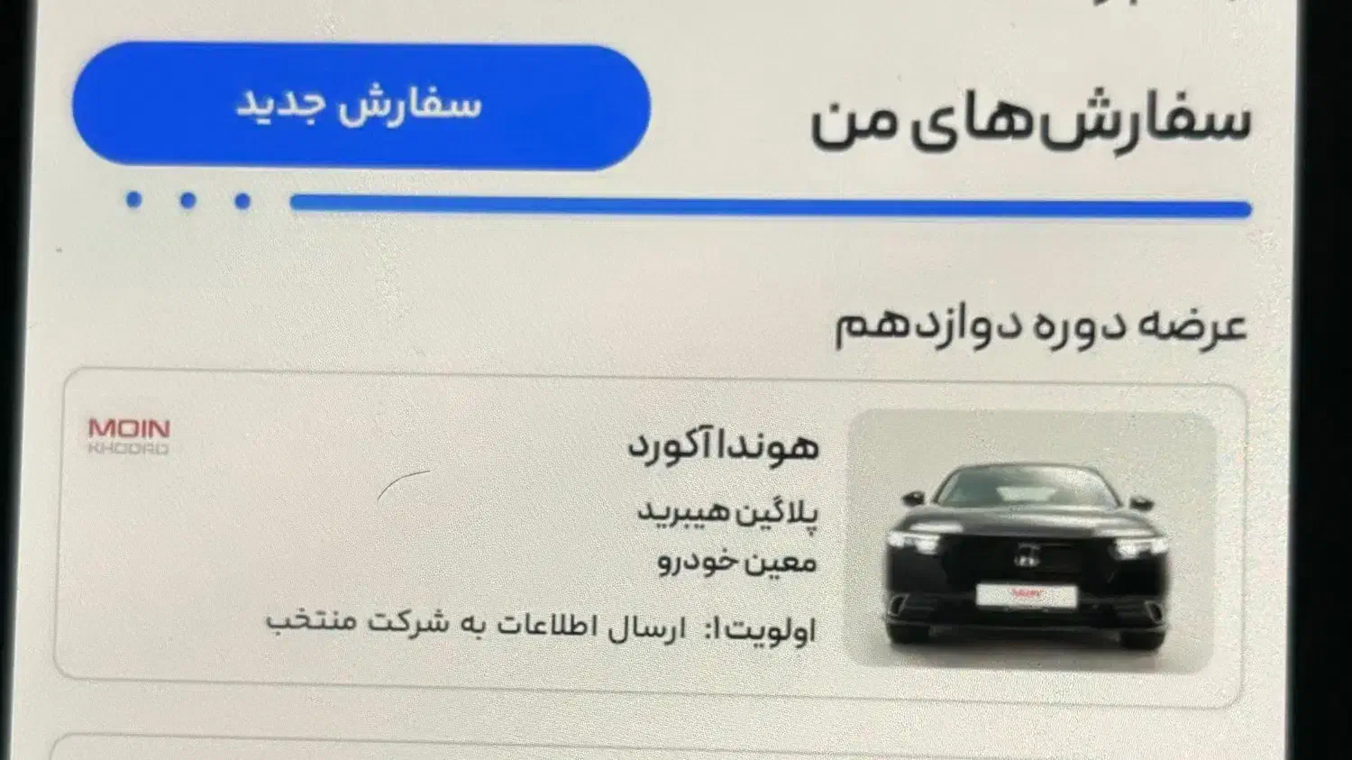 حواله هوندا آکورد فوری|خودرو سواری و وانت|تهران, سنائی|دیوار