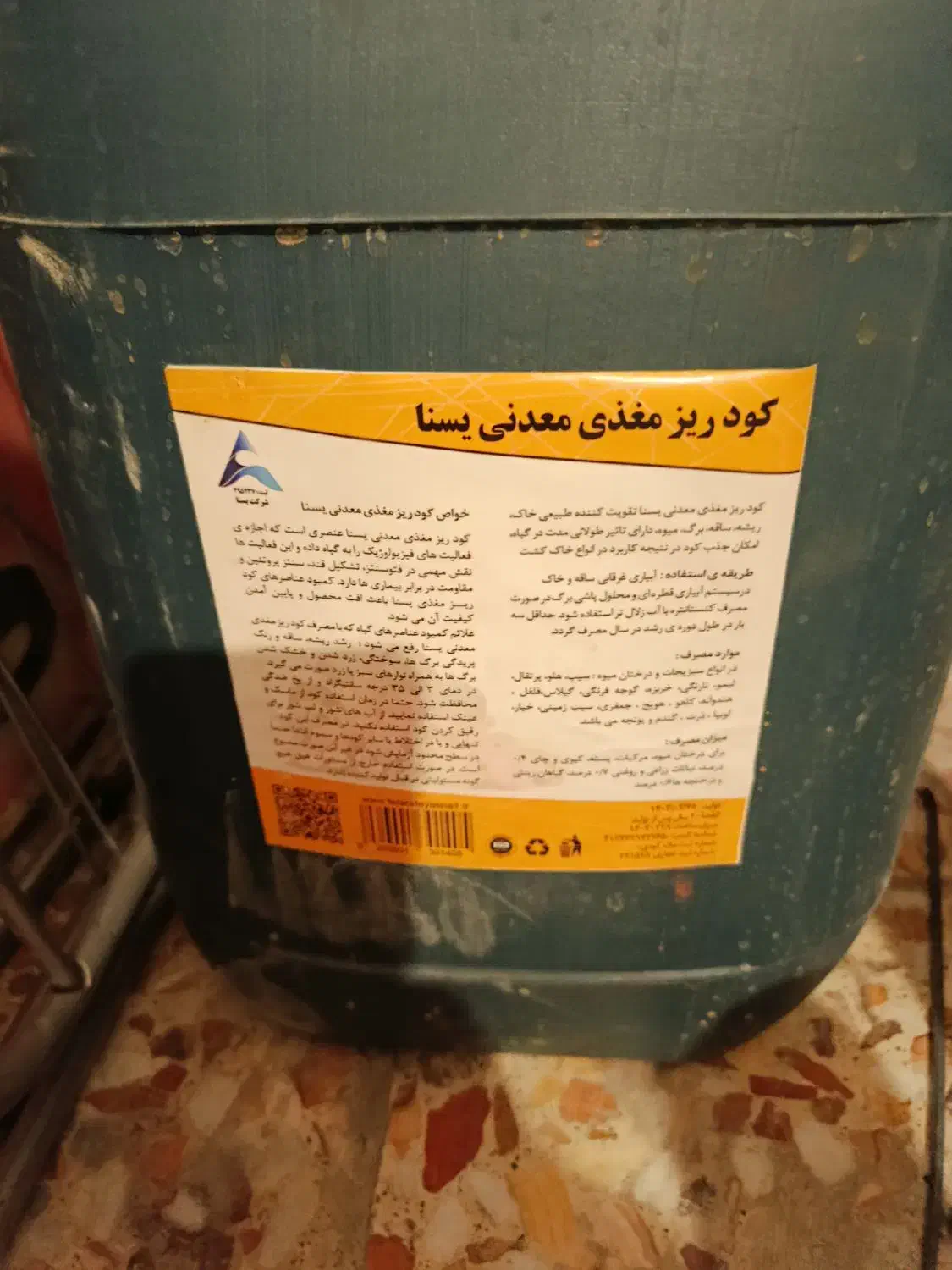 کود ریز مغذی یسنا زیر قیمت بازار|گل و گیاه طبیعی|شیراز, کوزه گری|دیوار