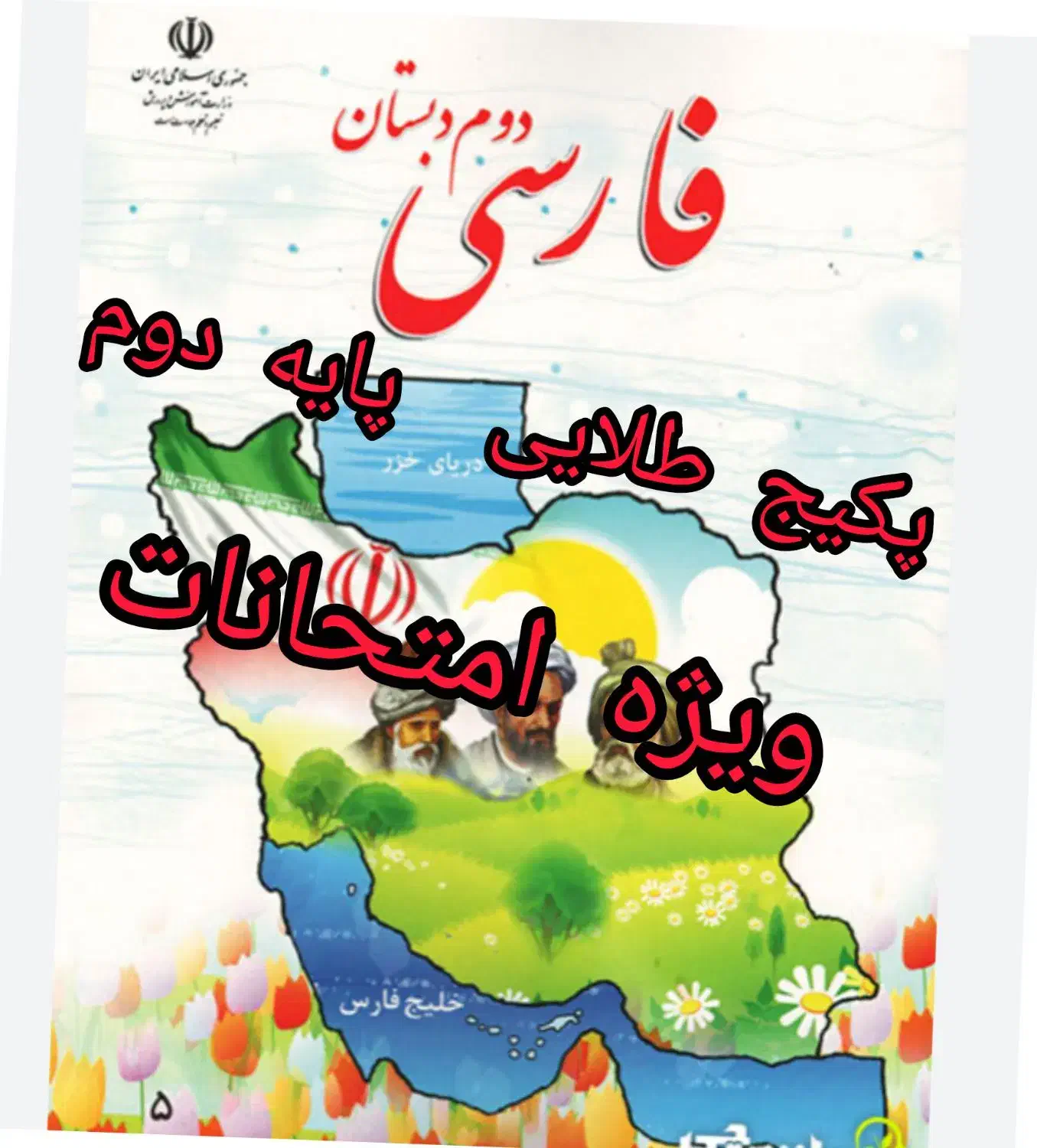 پکیج طلایی پایه دوم ابتدایی|خدمات آموزشی|قم, باسکول|دیوار