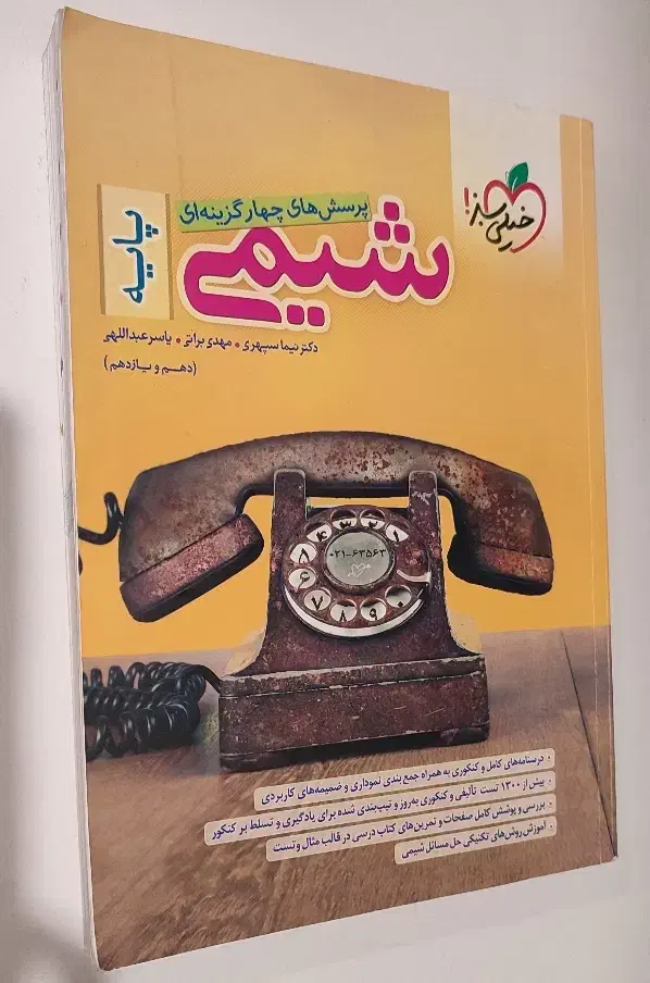 کتاب کمک درسی خیلی سبز|کتاب و مجله آموزشی|تهران, امام حسین|دیوار