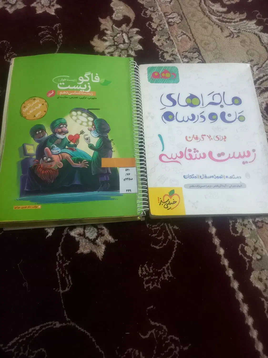 تعدادی کتاب خیلی سبز پایه دهم یازدهم ودوازدهم|کتاب و مجله آموزشی|خرمدره, |دیوار