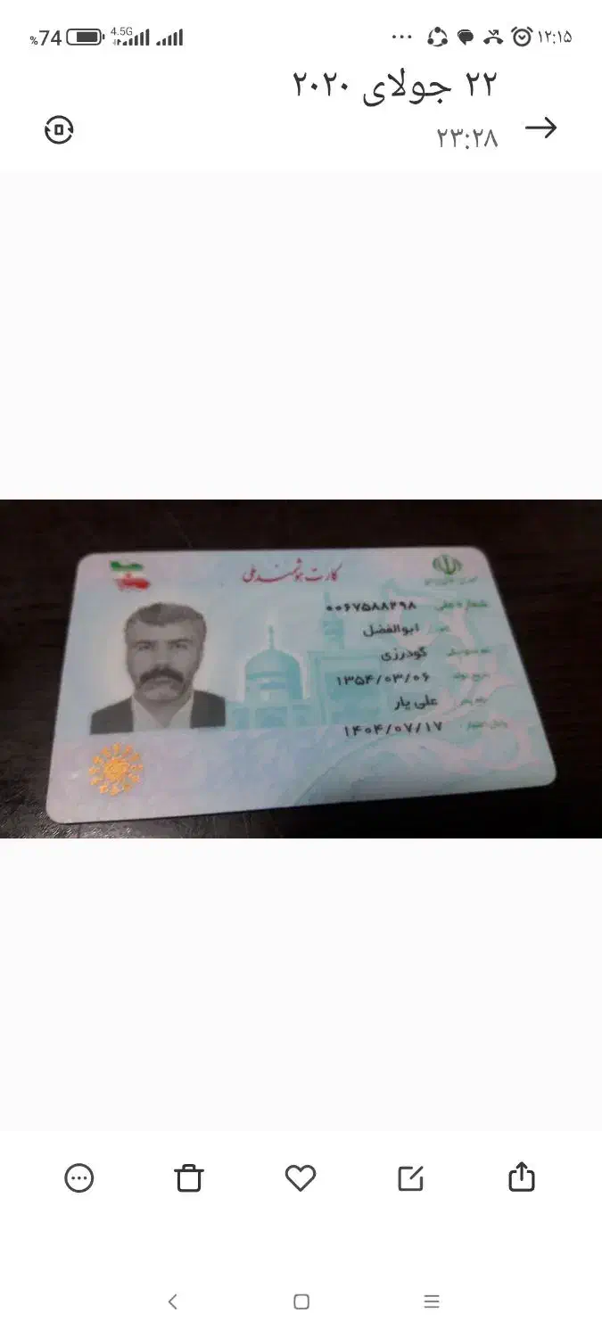 کارت ملی|اشیا|قم, علی آباد سعدگان|دیوار