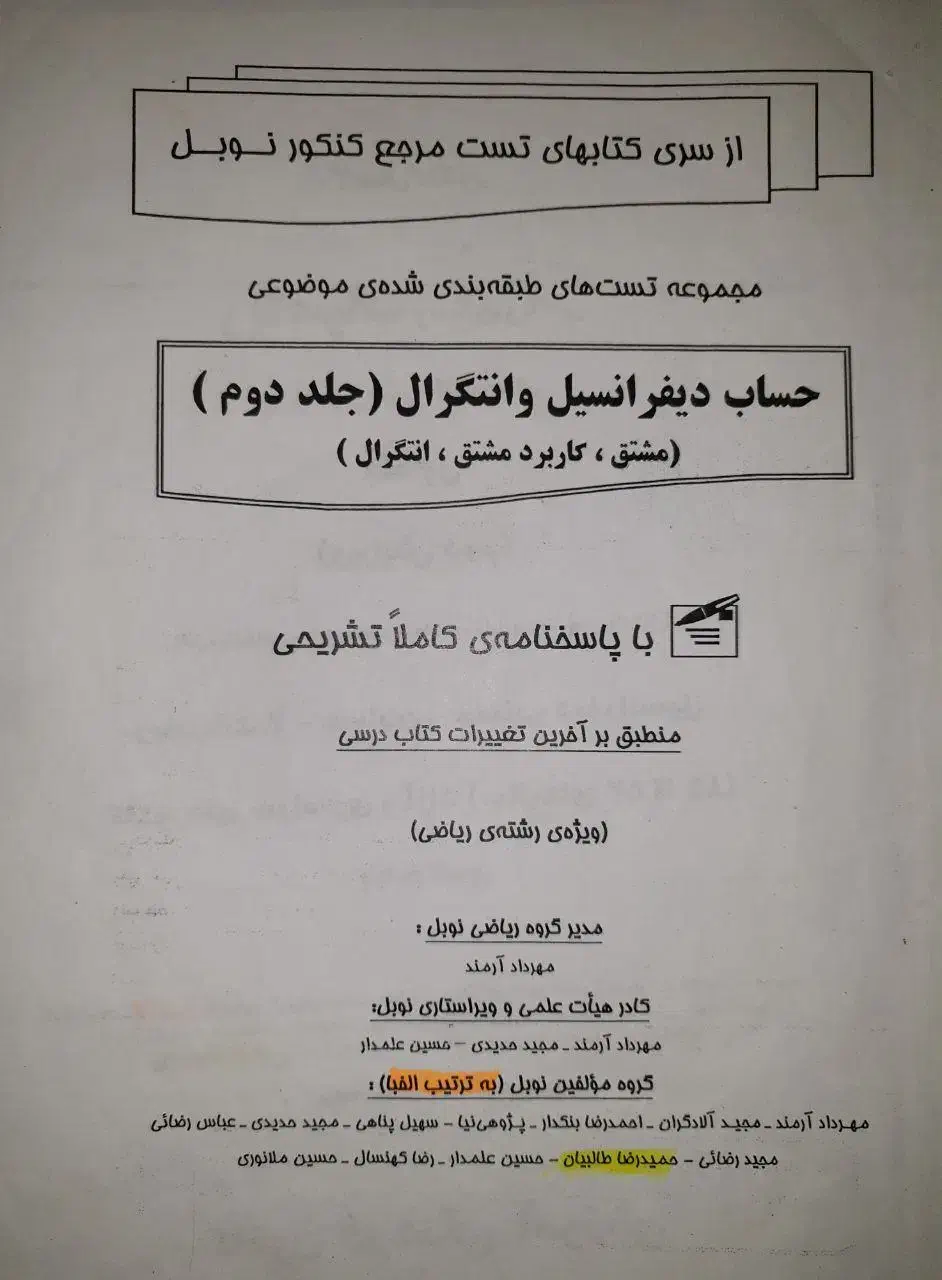 تدریس خصوصی ریاضیات کنکور حضوری و آنلاین|خدمات آموزشی|رامسر, |دیوار