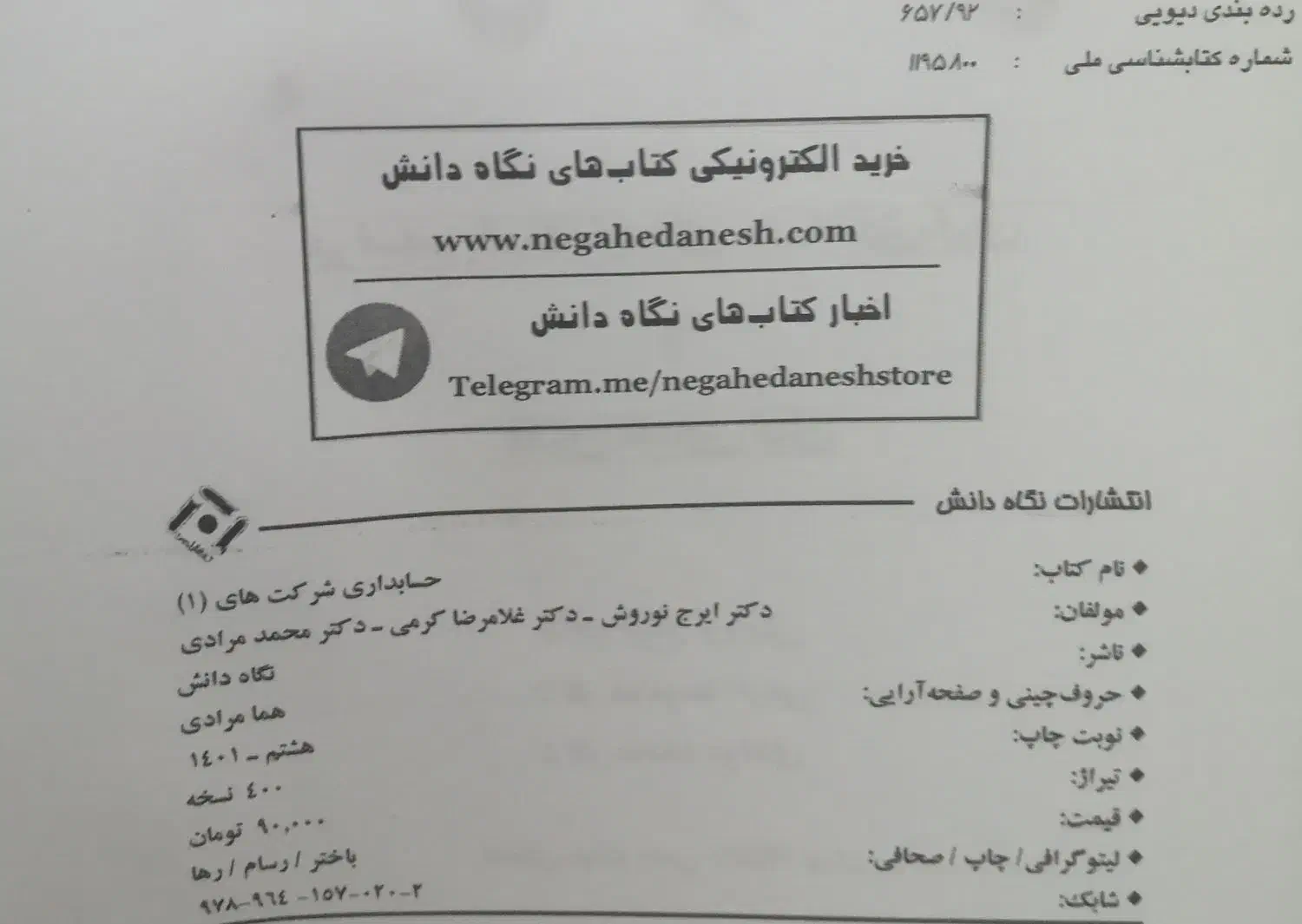 حسابداری شرکت ها1|کتاب و مجله آموزشی|تهران, منیریه|دیوار