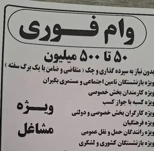 وام فوری|فعالیت داوطلبانه|گرگان, |دیوار