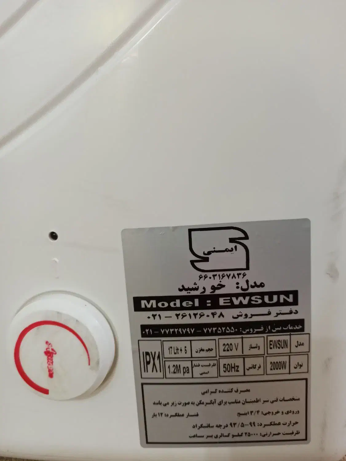 آبگرمکن دیواری آزمون مدل خورشید|آبگرمکن، پکیج، شوفاژ|بهبهان, |دیوار