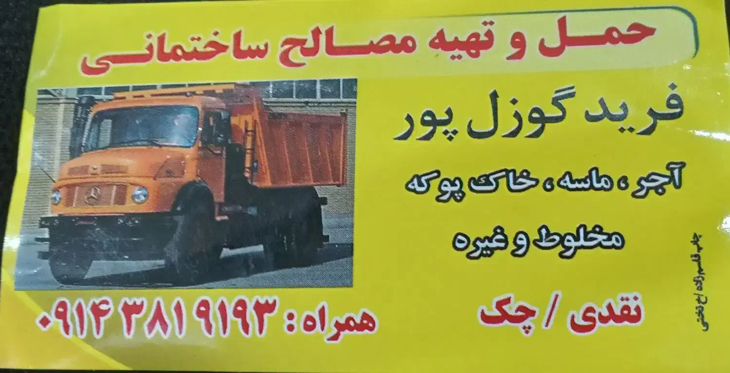 خدمات کمپرسی|خدمات حمل و نقل|میاندوآب, |دیوار