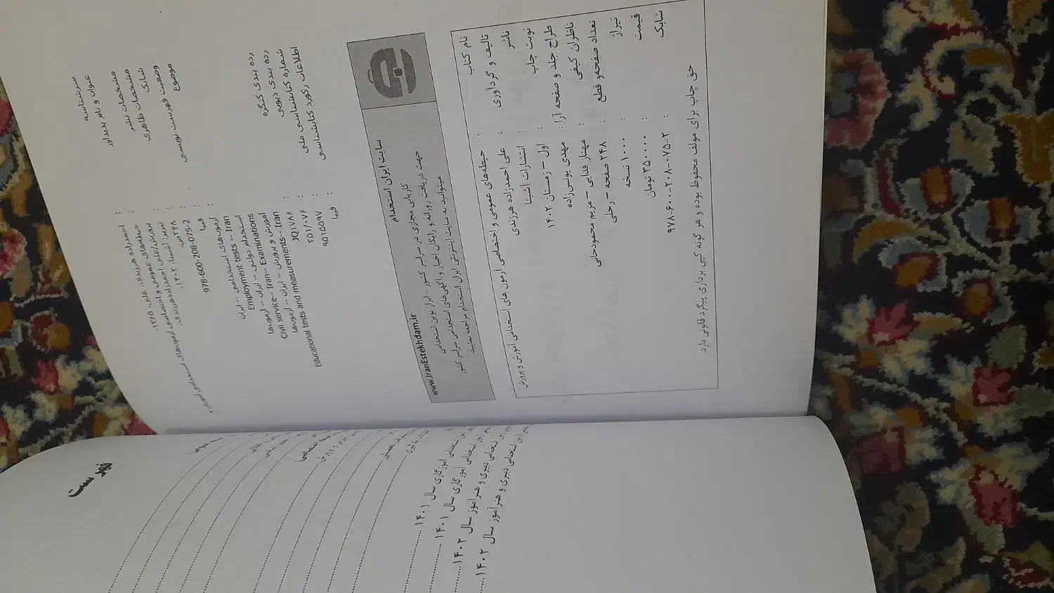 کتاب استخدامی|کتاب و مجله آموزشی|یزد, |دیوار