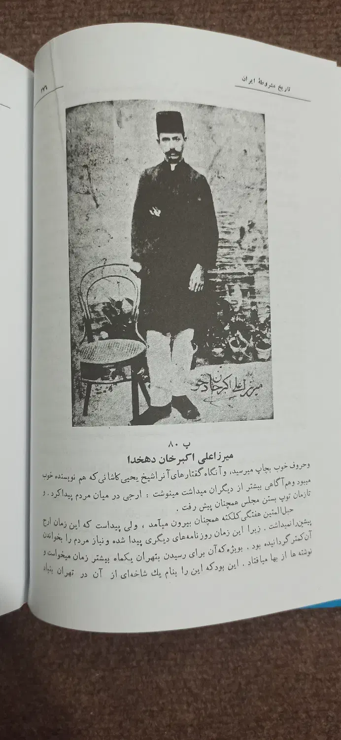 کتاب تاریخ مشروطه ایران|کتاب و مجله تاریخی|نجفآباد, امیرآباد|دیوار