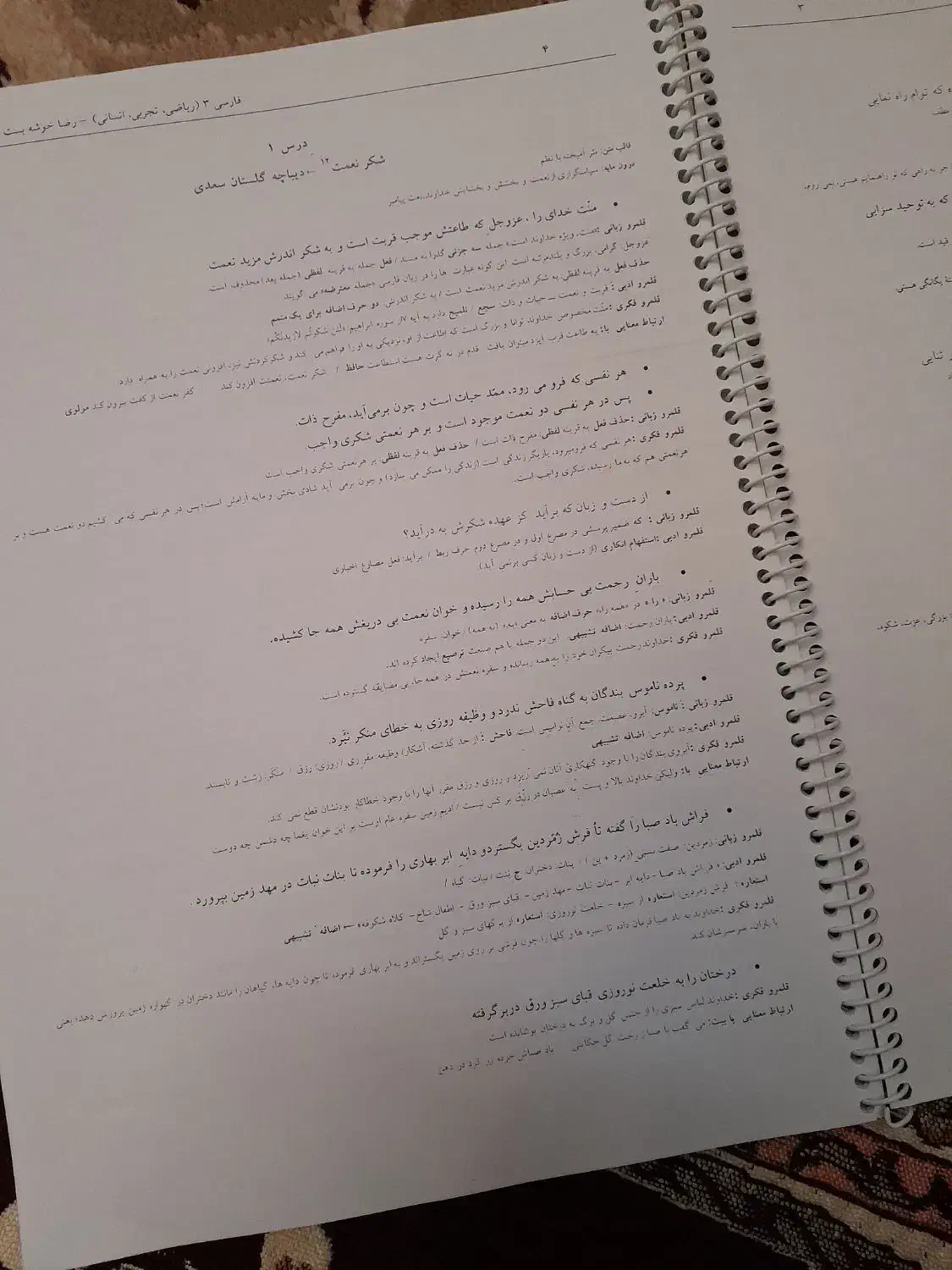 جزوه کامل فارسی ۳ (همه رشته ها )|کتاب و مجله آموزشی|آذرشهر, |دیوار