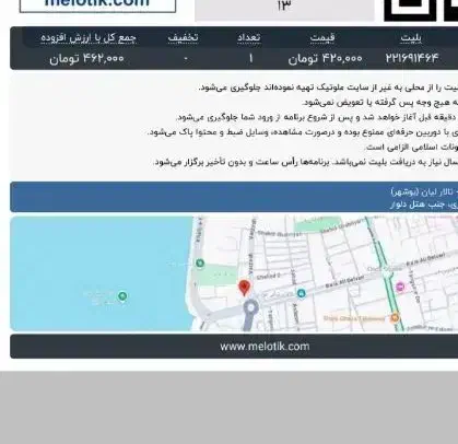 بلیط کنسرت مجید خراطها بوشهر|بلیت کنسرت|بوشهر, |دیوار