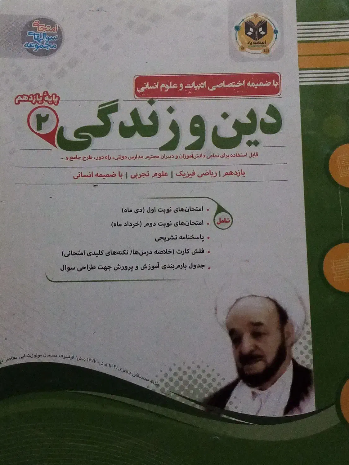 کتاب های اسفندیار یازدهم انسانی|کتاب و مجله آموزشی|تهران, سازمان برنامه شمالی|دیوار