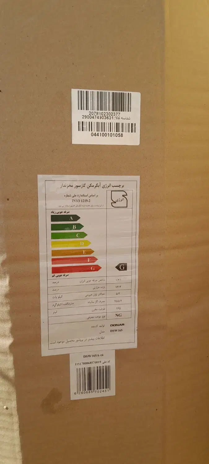 آبگرمکن ۱۶۵ لیتری آکبند نو باز نشده|آبگرمکن، پکیج، شوفاژ|نوشین شهر, |دیوار
