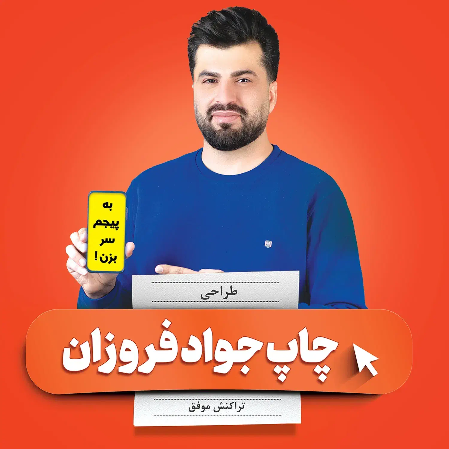 چاپ جواد فروزان|خدمات رایانهای و موبایل|دهدشت, |دیوار