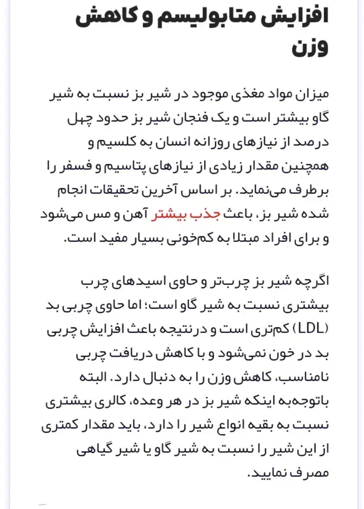 شیر بز|خوردنی و آشامیدنی|قرچک, مهدیه|دیوار