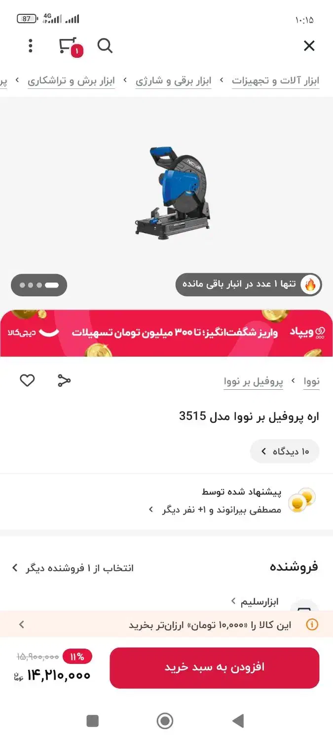 پرفیل بر نوا دریل فروخته شد|ابزارآلات|دزفول, |دیوار